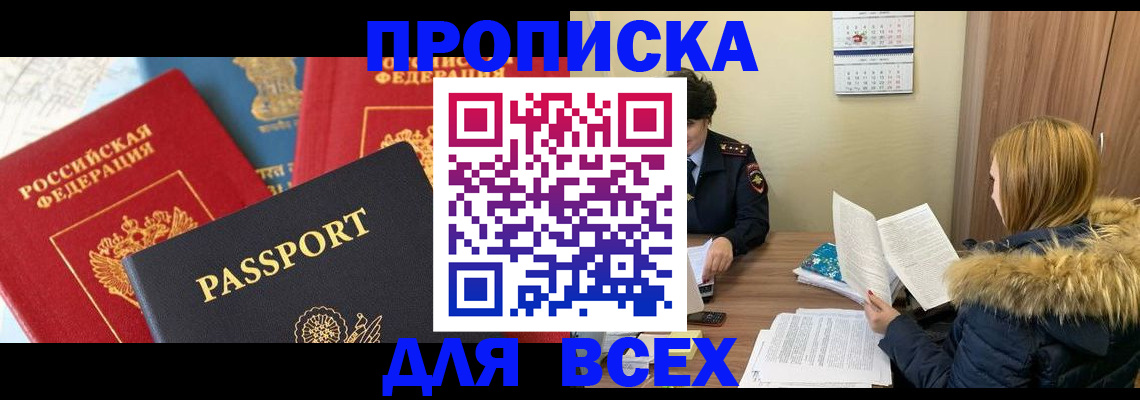 прописка ребенка в Хилке