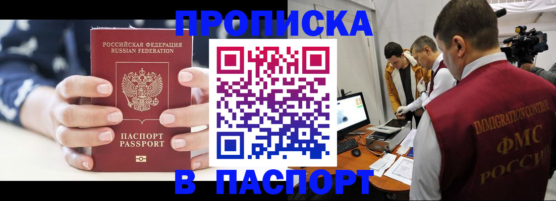прописка в квартире в Хилке