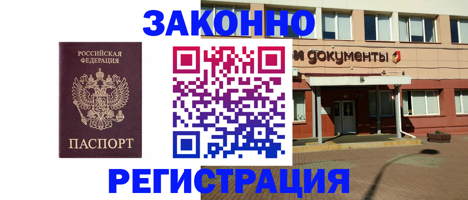 временная прописка в Хилке