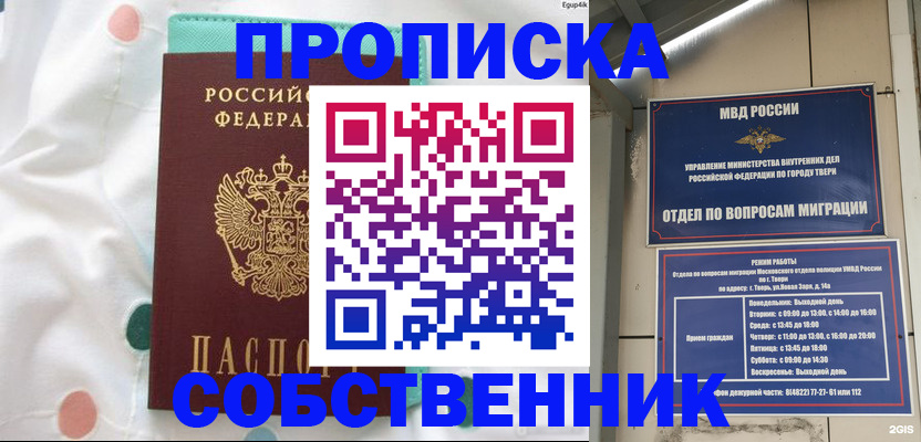 прописка для школы в Хилке